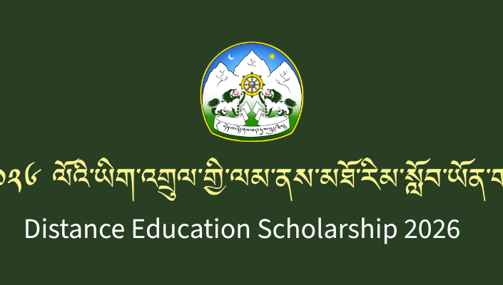 ཕྱི་ལོ་ ༢༠༢༦ ལོའི་ཡིག་འགྲུལ་གྱི་ལམ་ནས་མཐོ་རིམ་སློབ་ཡོན་གསལ་བསྒྲགས། ཕྱི་ལོ་ ༢༠༢༦ ལོའི་ཡིག་འགྲུལ་གྱི་ལམ་ནས་མཐོ་རིམ་སློབ་ཡོན་གསལ་བསྒྲགས།