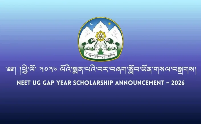 ཕྱི་ལོ་ ༢༠༢༦ ལོའི་སྨན་པའི་བར་བཞག་སློབ་ཡོན་གསལ་བསྒྲགས།