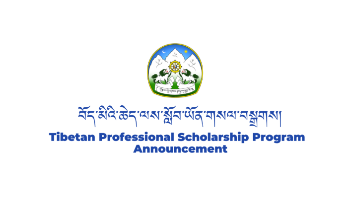 བོད་མིའི་ཆེད་ལས་སློབ་ཡོན་གསལ་བསྒྲགས། བོད་མིའི་ཆེད་ལས་སློབ་ཡོན་གསལ་བསྒྲགས།