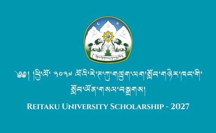 ཕྱི་ལོ་ ༢༠༢༧ ལོའི་རེ་ཊ་ཀུ་གཙུག་ལག་སློབ་གཉེར་ཁང་གི་སློབ་ཡོན་གསལ་བསྒྲགས།